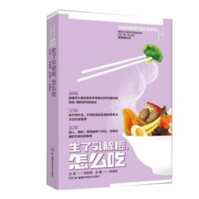 生了乳腺癌怎么吃 何裕民精准饮食抗癌智慧