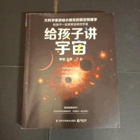 给孩子讲宇宙