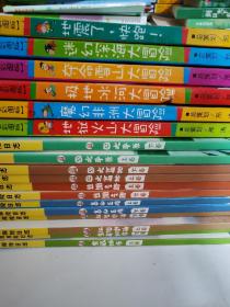 小山的中国地理探险日志（全12册）+小学生绝境探秘冒险书6册，一共18册合售