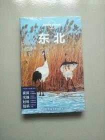 中国旅行指南系列·东北(第二版）
