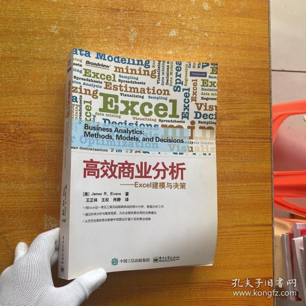 高效商业分析——Excel建模与决策