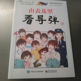 由表及里看导弹