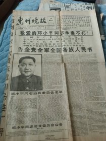 惠州日报