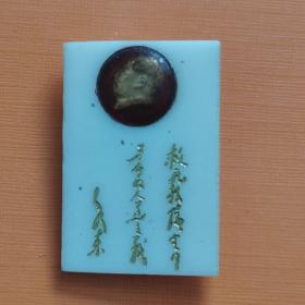 毛主席像章：长方形（有毛主席题词）3x2cm     塑料材质