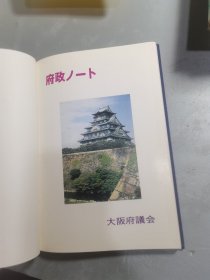 大坂府议会事物局1985—86空白日记本