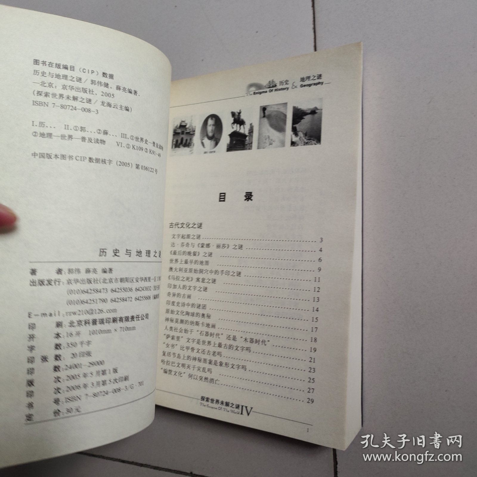 探索世界未解之谜：历史与地理之谜