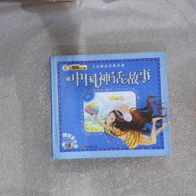 中国神话故事-(赠精美光盘) 崔钟雷 9787807591603 万卷出版公司