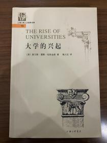大学的兴起