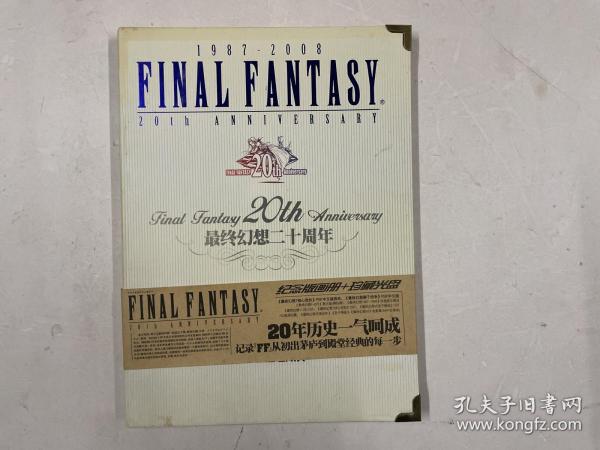 最终幻想二十周年 附光盘