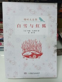 白雪与红狐