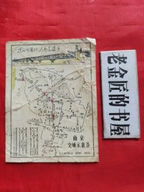 南京交通示意图（南京摄影图片社）。