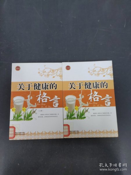关于健康的格言