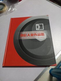 第六届全国地理标志商标摄影大赛作品集 （精装）实物如图品相自鉴
