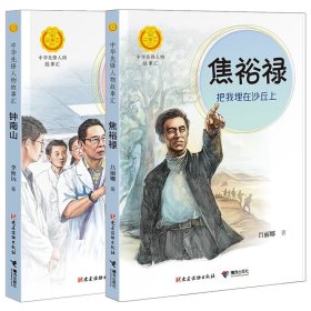 中华先锋人物故事汇（16册）