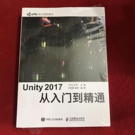 Unity 2017 从入门到精通