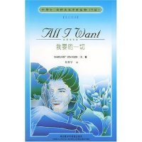 我要的一切(英汉双语)/剑桥英语原创读物5级(AllIWant)