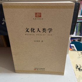 文化人类学