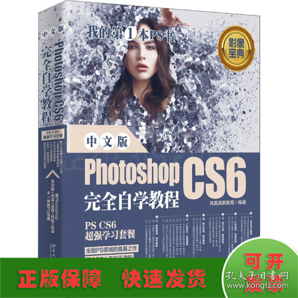 中文版PhotoshopCS6完全自学教程