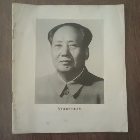 人相摄影艺术 ——缺封面  1973年 山西省革命委员会商业局、文化局主办。