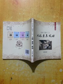 人格素养成功