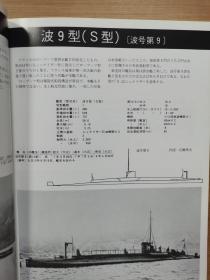 日本海军舰艇写真集   潜水舰  伊号(伊400型・改甲型・潜高大・潜補・丁型)・呂号・波号・特殊潜航艇他 : 潜水艦 : 日本潜水艦の発達