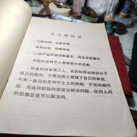 制茶学 试用教材 【极其难得一见的好书】扉页有语录  浙江农业大学茶叶系制茶教研组 出版社:  浙江农业大学 1973年！