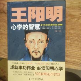 王阳明：心学的智慧