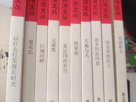 台州湾文丛：第一辑、第二辑 22册全（5公斤）