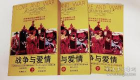 Love and War（爱情与战争，中英文对照）