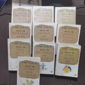 （英）阿嘉莎·克莉丝蒂小说选（三毛主编）10册合售