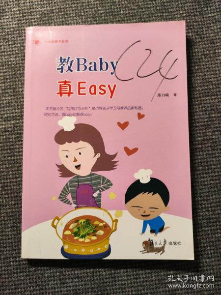 小太阳亲子丛书：教Baby真Easy(你家的baby经常动不动就哭闹吗？)