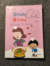 小太阳亲子丛书：教Baby真Easy(你家的baby经常动不动就哭闹吗？)