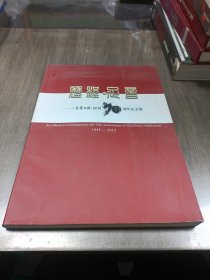 历程足音 吉林日报创刊七十周年纪念册 1945-2015