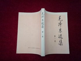 毛泽东选集（全五卷）（ E7）
