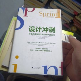 设计冲刺：谷歌风投如何5天完成产品迭代