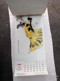 1983年挂历恭贺新禧仕女 花鸟、舞蹈 人物 名家作品~ （13张全）