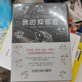 我的抑郁症