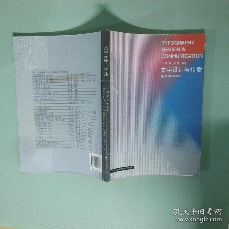 文字设计与传播
