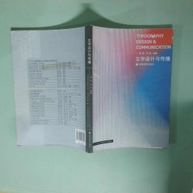 文字设计与传播