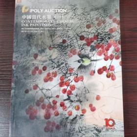 中国当代水墨 保利拍卖2015秋季拍卖会