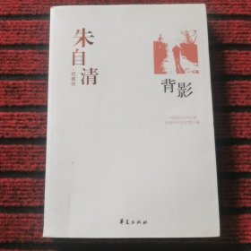 朱自清代表作