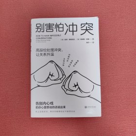 停止内耗2册套装：停止内耗+别害怕冲突