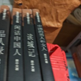 品人录：品读中国书系之（四本）