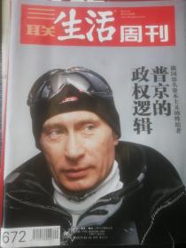 三联生活周刊（2012.9期）