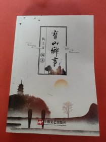 宝山方言(有破损)