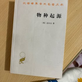 物种起源