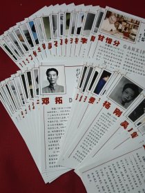 中国新闻界人物（全套图卡片40枚原函）