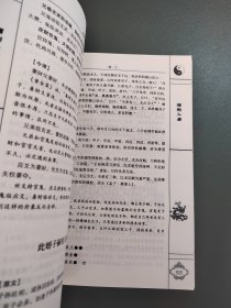 增删卜易(下最新编注白话版)