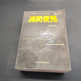 消防便览.2004