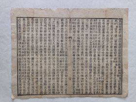 古籍散页《东周列国志》一页，页码35，页面展开尺寸33.5*25.5厘米，这是一张古籍散页，不是一本书，自然老旧，轻微破损缺纸，有水渍，详见细节图，本店作品都是实售价格，不做任何虚标价格，不包邮、不议价，看好直接下单即可，同一包裹100件之内自动合并邮资。